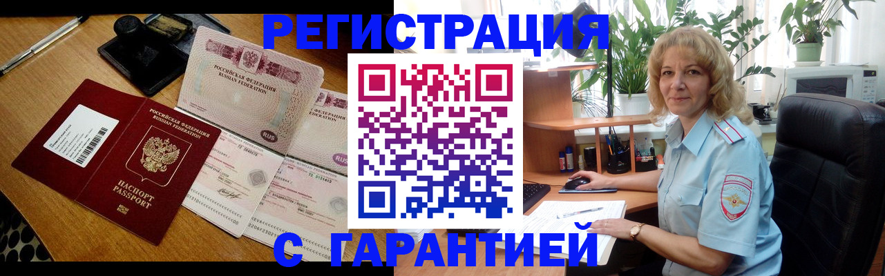 прописка штамп в Бахчисарае