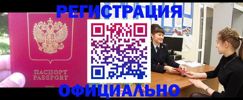 временная регистрация 2025 в Бахчисарае