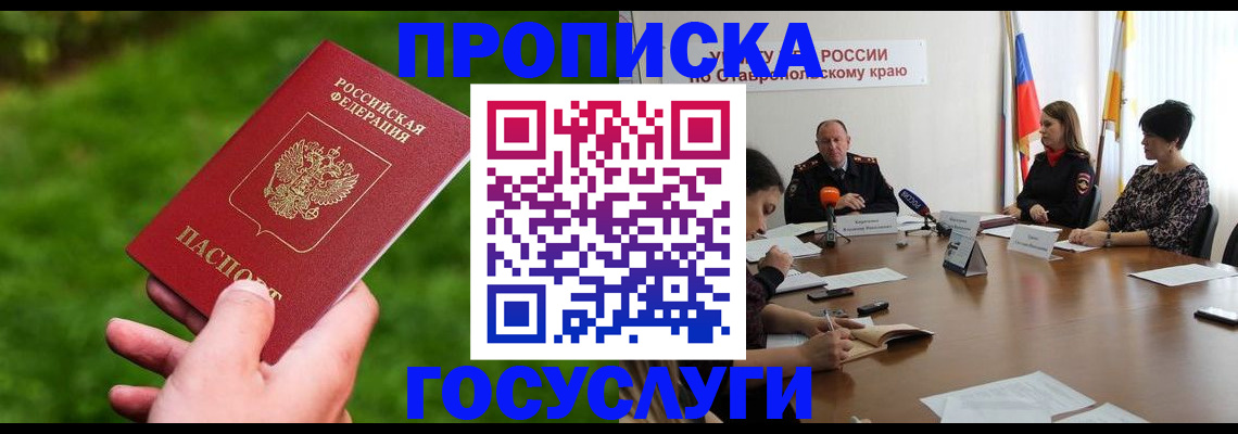 прописка для военкомата в Бахчисарае