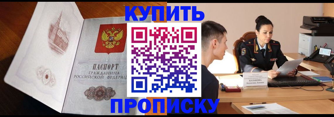 прописка штамп в Бахчисарае