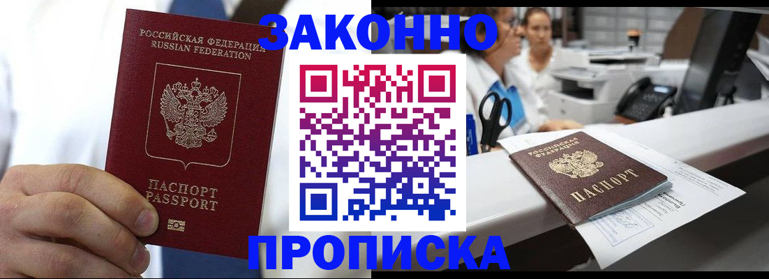 временная регистрация в Бахчисарае