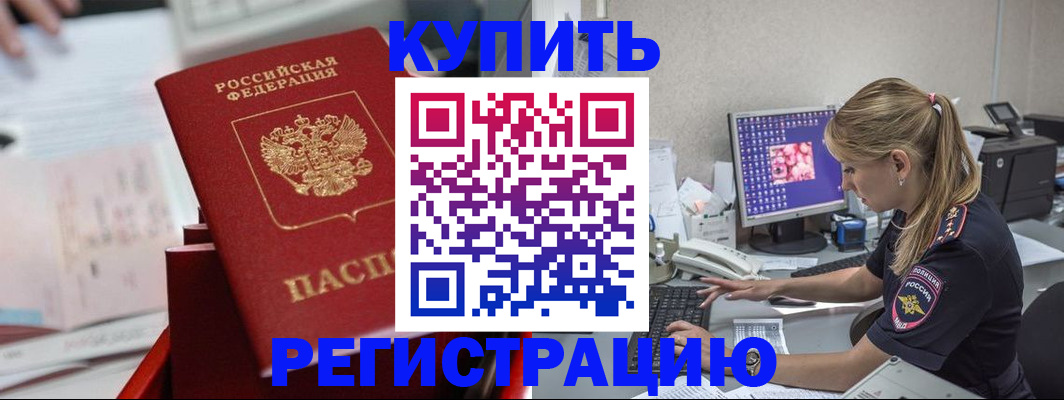 временная регистрация купить в Бахчисарае