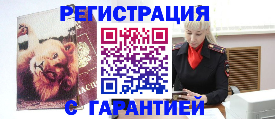 прописка от собственника в Бахчисарае