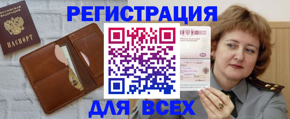 прописка гарантия в Бахчисарае