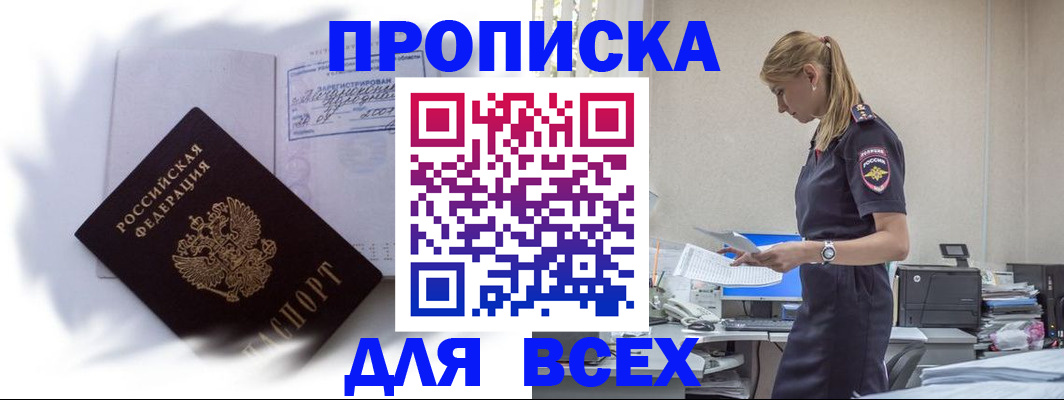 временная регистрация надежно в Бахчисарае