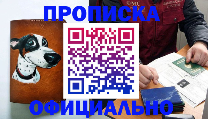 прописка для военкомата в Бахчисарае