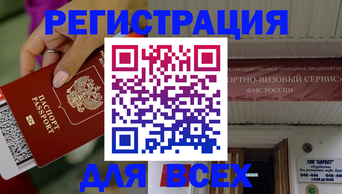 прописка регистрация в Бахчисарае