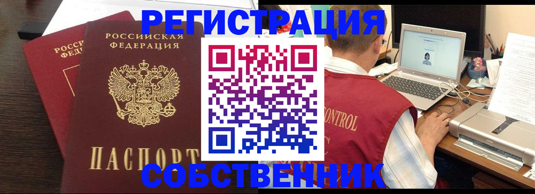 временная прописка в Бахчисарае