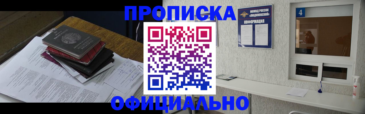 прописка для военкомата в Бахчисарае
