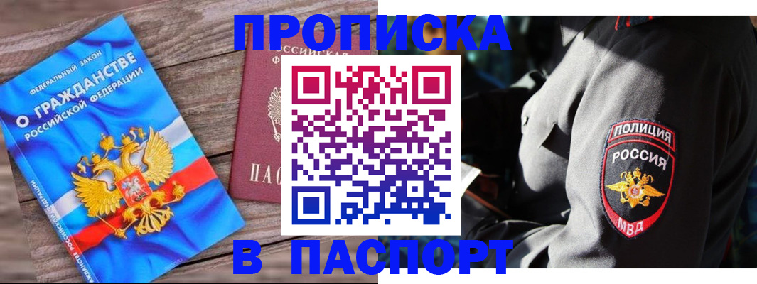 временная регистрация надежно в Бахчисарае